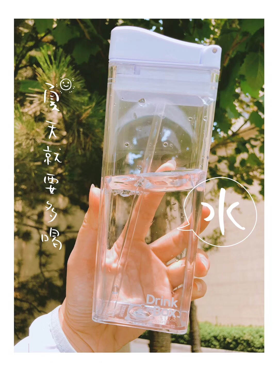 夏天就要多喝水